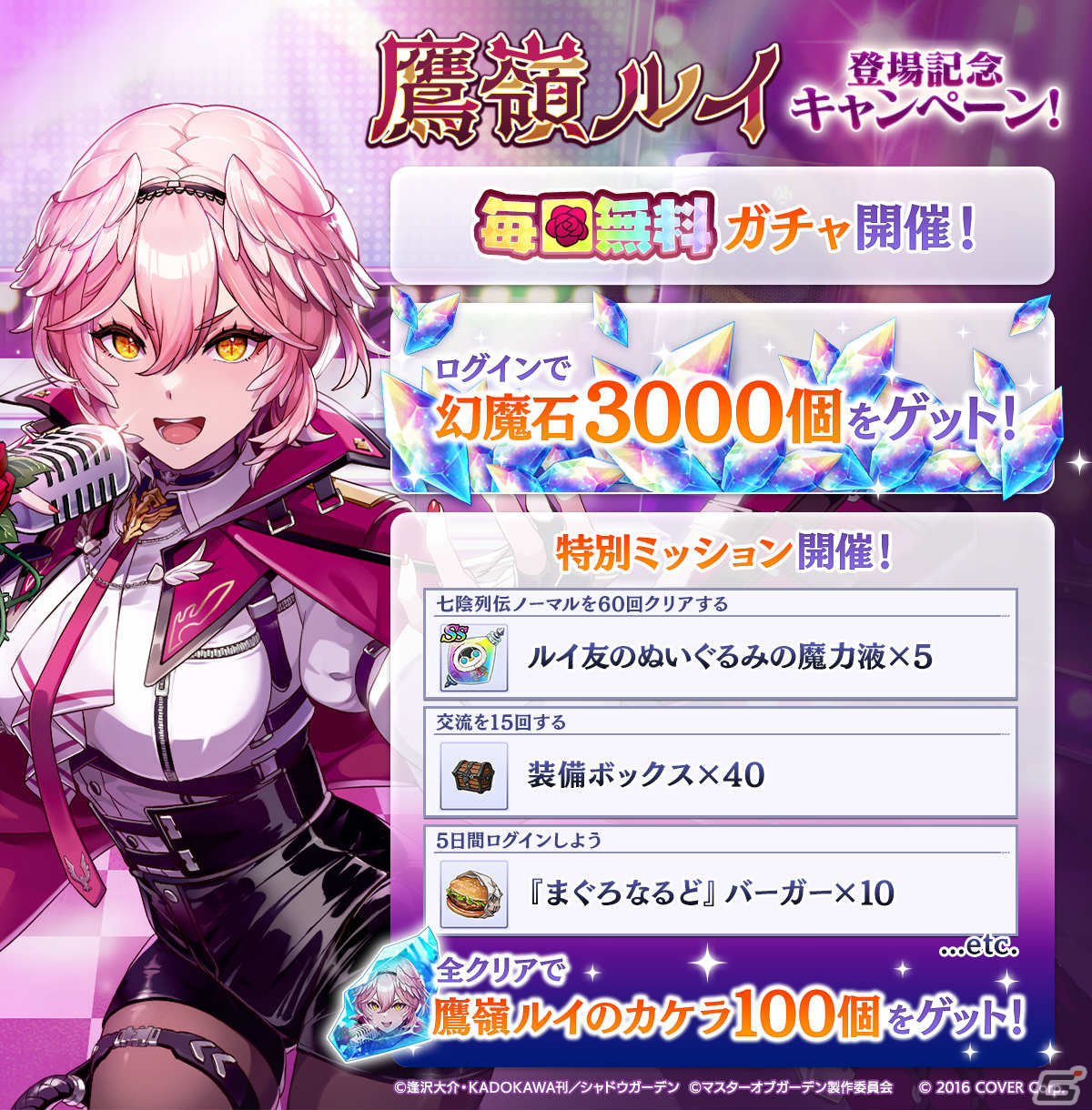 「カゲマス」公式アンバサダーの鷹嶺ルイさんがキャラクターとして登場!無料ガチャなどの記念キャンペーンも実施の画像