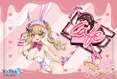 「ユグドラリバース」バニー衣装になった「クラリーチェ・VD」が登場！ロレッタも登場する「チョコっとバニーバレンタイン」が開催の画像1