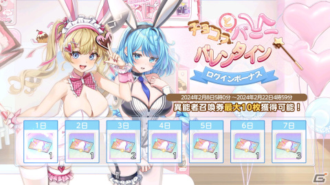 「ユグドラリバース」バニー衣装になった「クラリーチェ・VD」が登場！ロレッタも登場する「チョコっとバニーバレンタイン」が開催の画像6