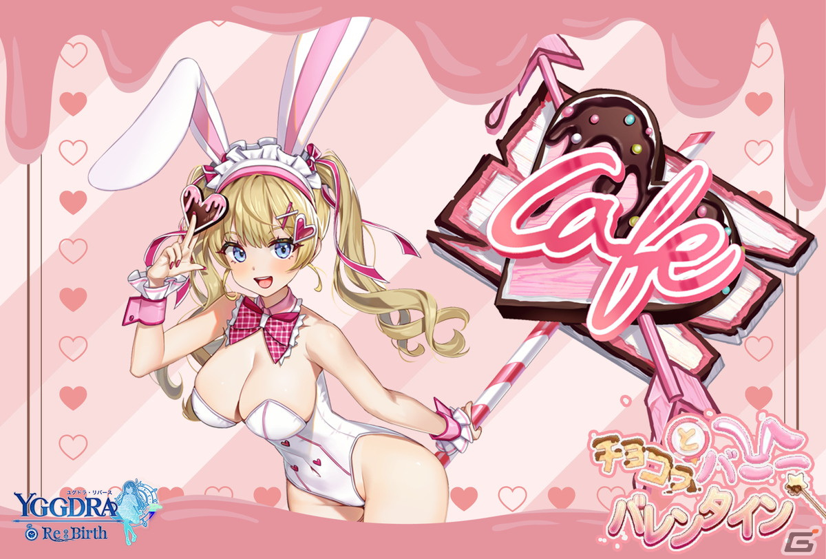 「ユグドラリバース」バニー衣装になった「クラリーチェ・VD」が登場!ロレッタも登場する「チョコっとバニーバレンタイン」が開催の画像