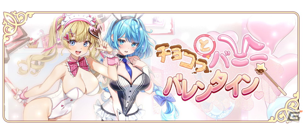 「ユグドラリバース」バニー衣装になった「クラリーチェ・VD」が登場!ロレッタも登場する「チョコっとバニーバレンタイン」が開催の画像