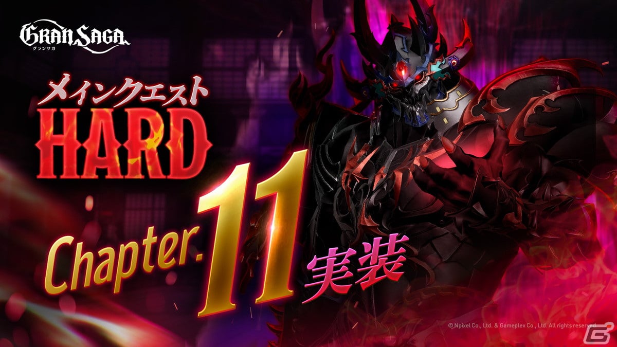 「グランサガ」フィールドイベント「月の海 大パニック!」が開催!メインクエストHARD「Chapter.11」など高難易度コンテンツもの画像