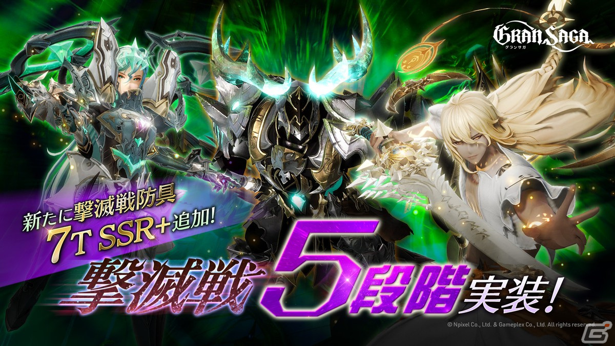 「グランサガ」フィールドイベント「月の海 大パニック!」が開催!メインクエストHARD「Chapter.11」など高難易度コンテンツもの画像