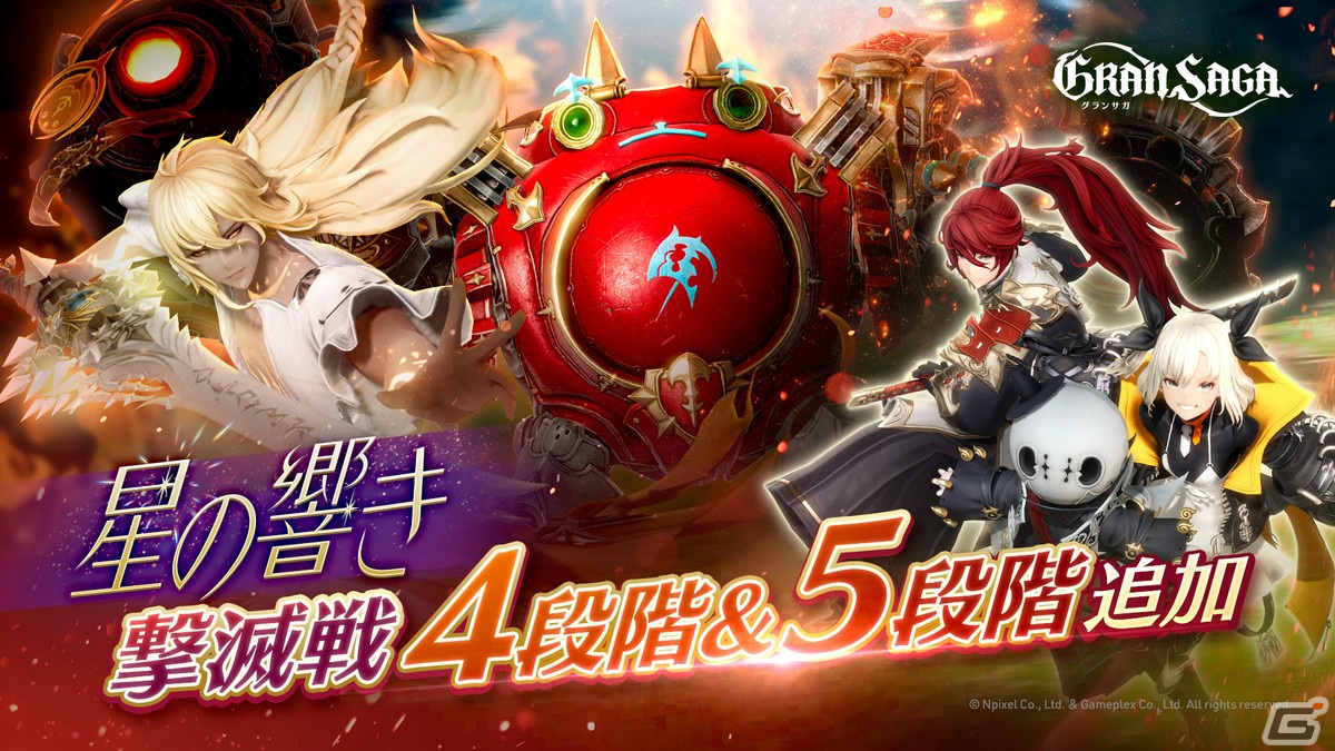 「グランサガ」フィールドイベント「月の海 大パニック!」が開催!メインクエストHARD「Chapter.11」など高難易度コンテンツもの画像