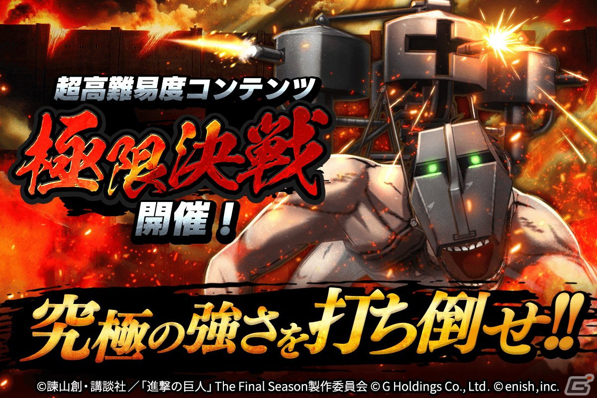 「進撃の巨人Brave Order」2周年記念大進撃祭が開催!2周年特別衣装のエレン、アルミン、ヒストリアが登場の画像