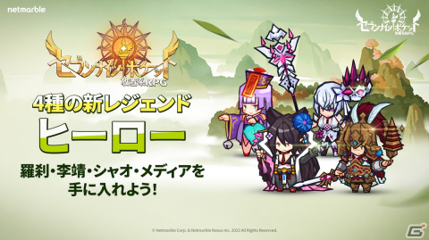 「セブンナイツ ポケット」にレジェンドヒーロー「羅刹」が登場！最終ステージクリア者向けのコンテンツ「悪夢」も実装の画像1