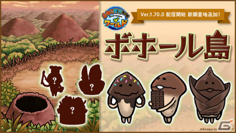 「なめこ栽培キット ザ・ワールド」新調査地「ボホール島」が追加！チョコ菓子のような山々に釣られてチョコ風のなめこの姿もの画像1