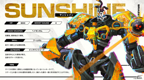 「ブレイゼンブレイズ」に世界平和をプログラムされた爆弾魔ロボット「サンシャイン」が参戦！の画像3