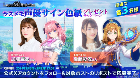 「De:Lithe Last Memories」加隈亜衣さんら第六部隊の担当声優が公開！サイン色紙のプレゼントキャンペーンが開始の画像2