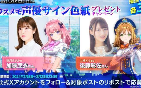 「De:Lithe Last Memories」加隈亜衣さんら第六部隊の担当声優が公開！サイン色紙のプレゼントキャンペーンが開始