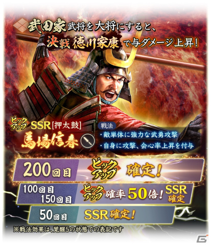 「信長の野望 出陣」で共闘イベント「決戦 徳川家康」が開催！映画「身代わり忠臣蔵」とのコラボログインボーナスもの画像9