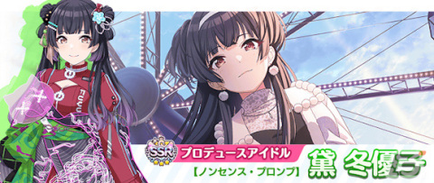 「シャニマス」投票イベント「第2回シチュエーションドラマを作ろう」が実施！黛冬優子が登場のガシャもの画像12