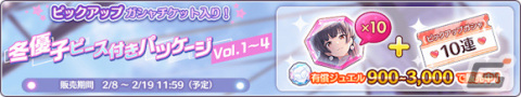「シャニマス」投票イベント「第2回シチュエーションドラマを作ろう」が実施！黛冬優子が登場のガシャもの画像13