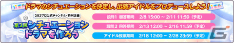 「シャニマス」投票イベント「第2回シチュエーションドラマを作ろう」が実施！黛冬優子が登場のガシャもの画像2