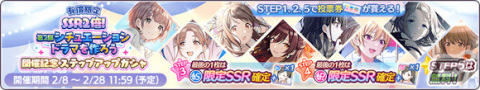 「シャニマス」投票イベント「第2回シチュエーションドラマを作ろう」が実施！黛冬優子が登場のガシャもの画像3