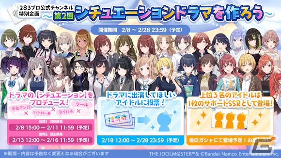 「シャニマス」投票イベント「第2回シチュエーションドラマを作ろう」が実施!黛冬優子が登場のガシャもの画像