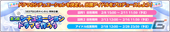 「シャニマス」投票イベント「第2回シチュエーションドラマを作ろう」が実施!黛冬優子が登場のガシャもの画像