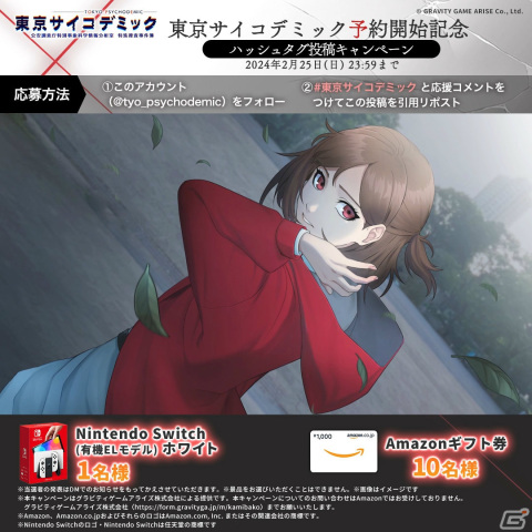 「東京サイコデミック」の発売日が5月30日に決定！初回購入特典はテーマソングを含むオリジナルサウンドトラックCDの画像3