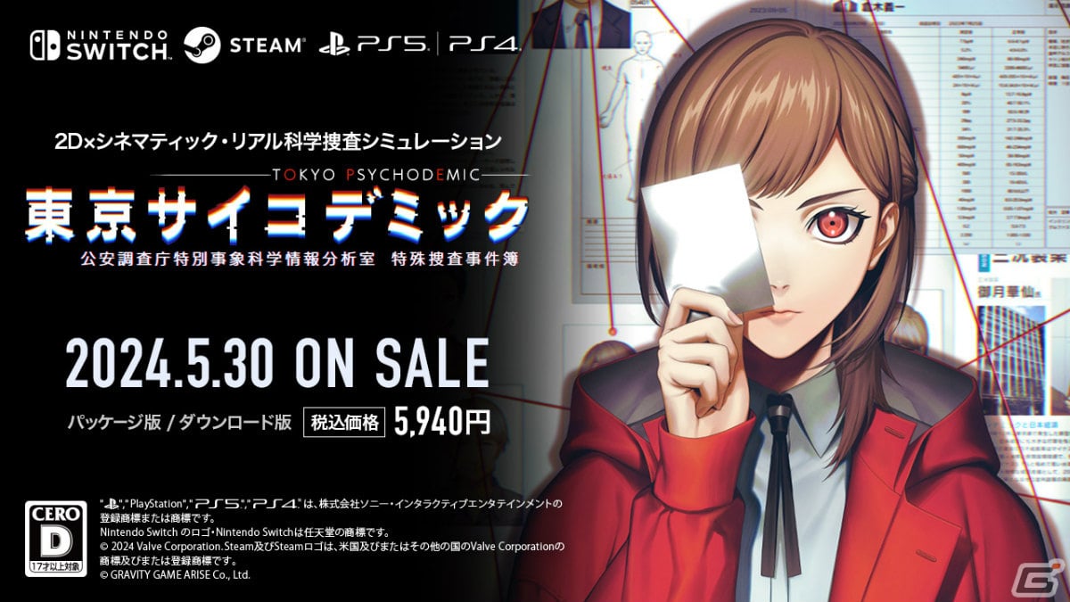 東京サイコデミック」の発売日が5月30日に決定！初回購入特典はテーマソングを含むオリジナルサウンドトラックCD | Gamer