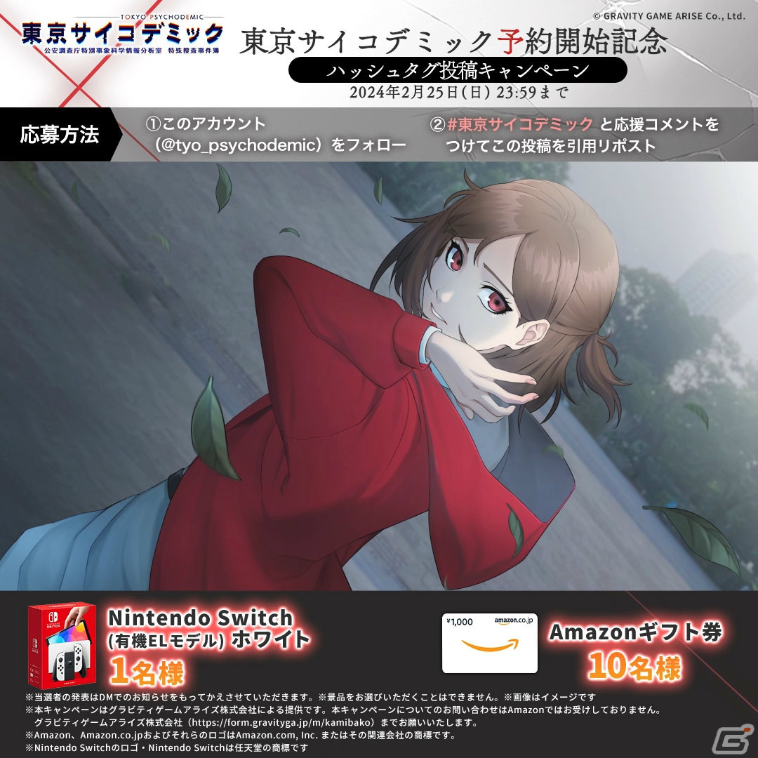 「東京サイコデミック」の発売日が5月30日に決定！初回購入特典はテーマソングを含むオリジナルサウンドトラックCDの画像3
