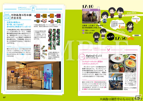 とうらぶ好き必見！「刀剣乱舞ONLINE」聖地巡礼ガイド「東京かたな旅　御伴散歩版」「京のかたな旅　御伴散歩版」が3月1日に発売の画像5
