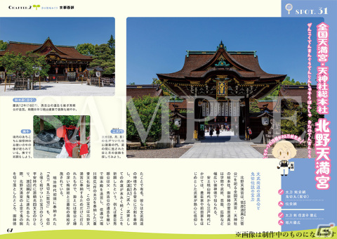 とうらぶ好き必見！「刀剣乱舞ONLINE」聖地巡礼ガイド「東京かたな旅　御伴散歩版」「京のかたな旅　御伴散歩版」が3月1日に発売の画像6