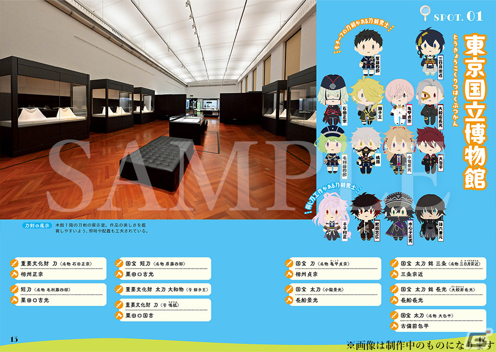 とうらぶ好き必見！「刀剣乱舞ONLINE」聖地巡礼ガイド「東京かたな旅　御伴散歩版」「京のかたな旅　御伴散歩版」が3月1日に発売の画像