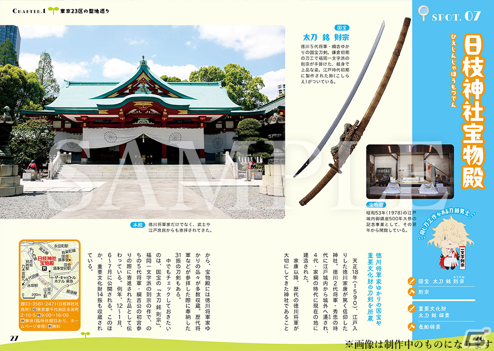 とうらぶ好き必見！「刀剣乱舞ONLINE」聖地巡礼ガイド「東京かたな旅　御伴散歩版」「京のかたな旅　御伴散歩版」が3月1日に発売の画像
