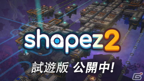 自動化生産シミュレーションゲーム「shapez2」の体験版が「Steam Next Fest」にて公開!の画像