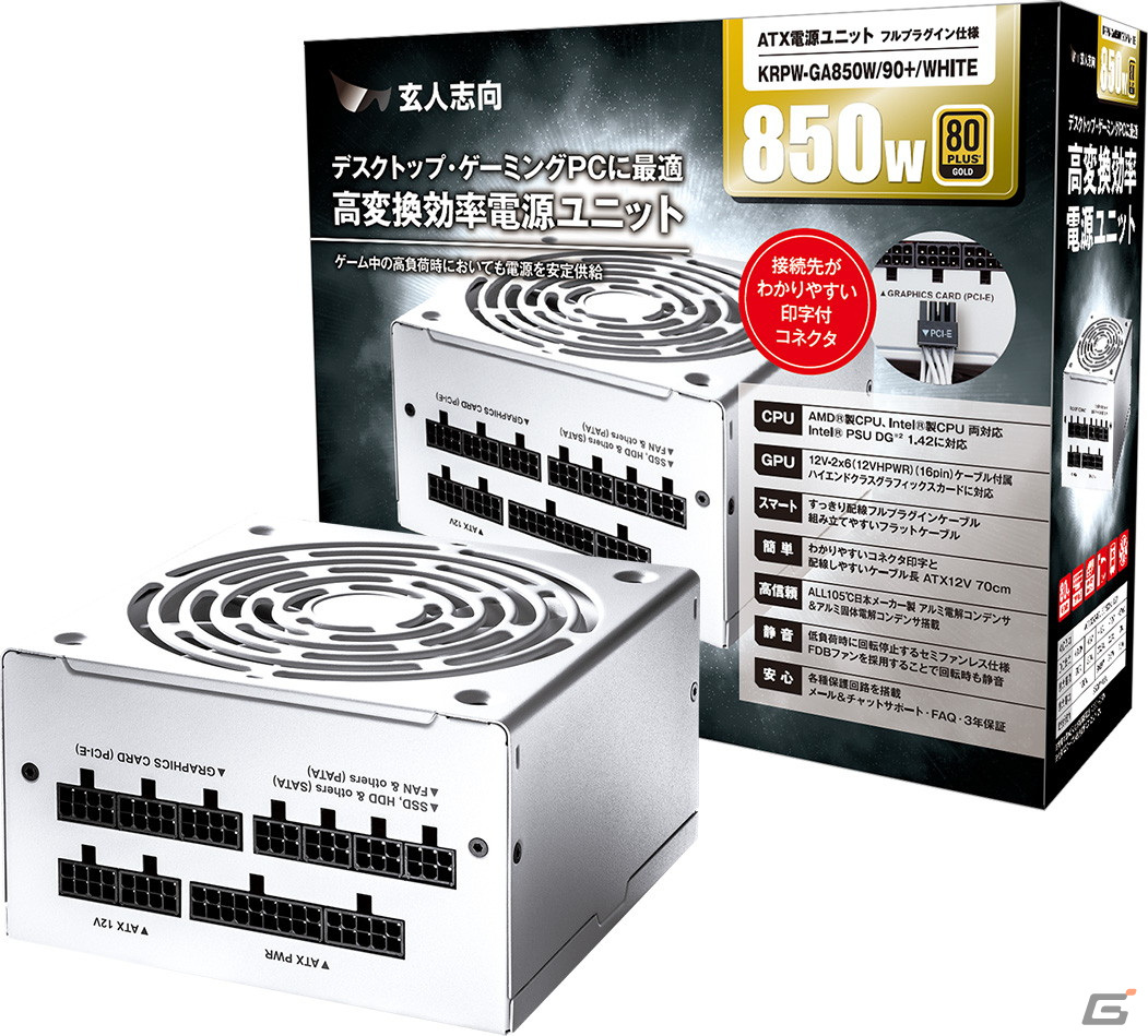 玄人志向の80PLUS GOLD認証ゲーミングPC向け電源「KRPW-GA」シリーズより1000Wモデルと850Wホワイト筐体モデルが2月9日に発売！の画像2