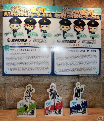 銚子電鉄とJRが取り組む「SideM」コラボ「315にイイ銚子！」キャンペーンにこめられた願いとは？異例の楽曲コラボもの画像10
