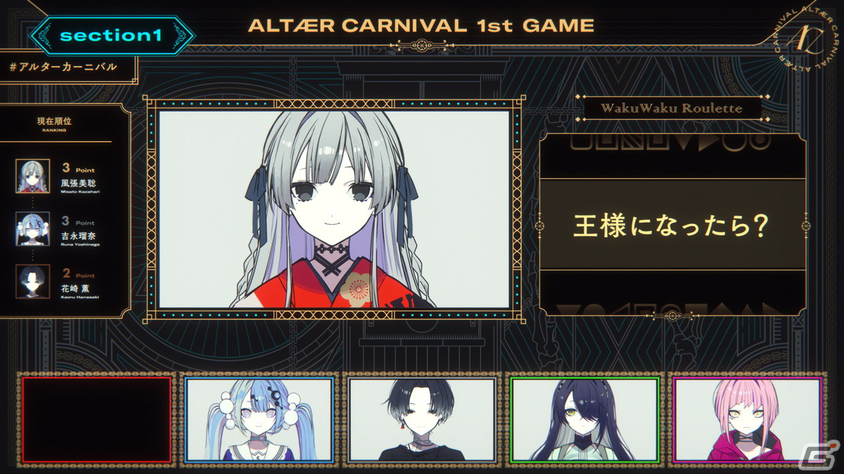 セクション1のイメージ。1st GAMEでは「わくわくパネルトーク」を実施。