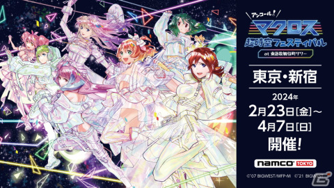 「マクロス」シリーズの体験型イベントが2月23日より新宿でアンコール開催！江端里沙氏による新規描きおろしイラストも追加の画像2