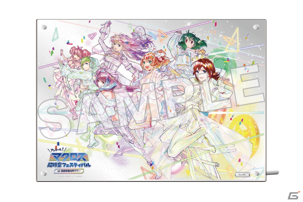 裏マクロス ビッグアクリルアートパネル アンコール 裏マクフェス 2種 マクロス」シリーズの体験型イベントが2月23日より新宿で