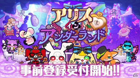 クセ強な住人と暮らす箱庭ADV「アリス・イン・アンダーランド」事前登録が開始！コインを集めてアンダーランドを自分好みにデコろうの画像1