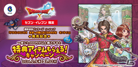 「ドラゴンクエストX　未来への扉とまどろみの少女　オンライン」発売記念のビットキャッシュキャンペーンが開催！の画像1