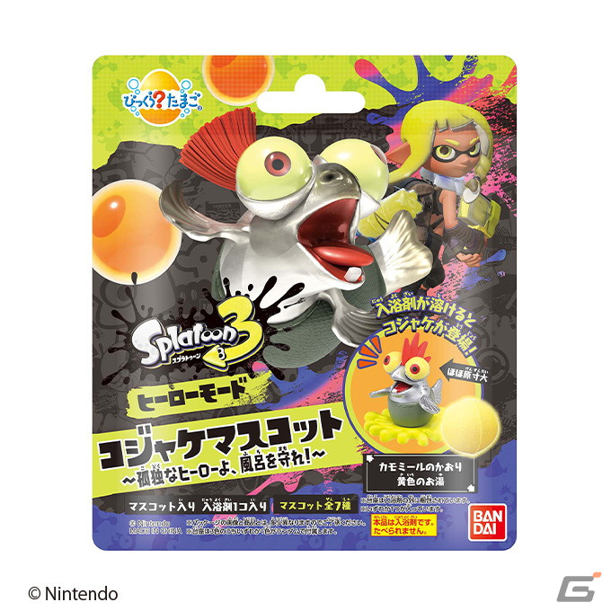 “コジャケ”がお風呂に出現！「スプラトゥーン3」がマスコット入り入浴剤「びっくらたまご」シリーズに登場の画像