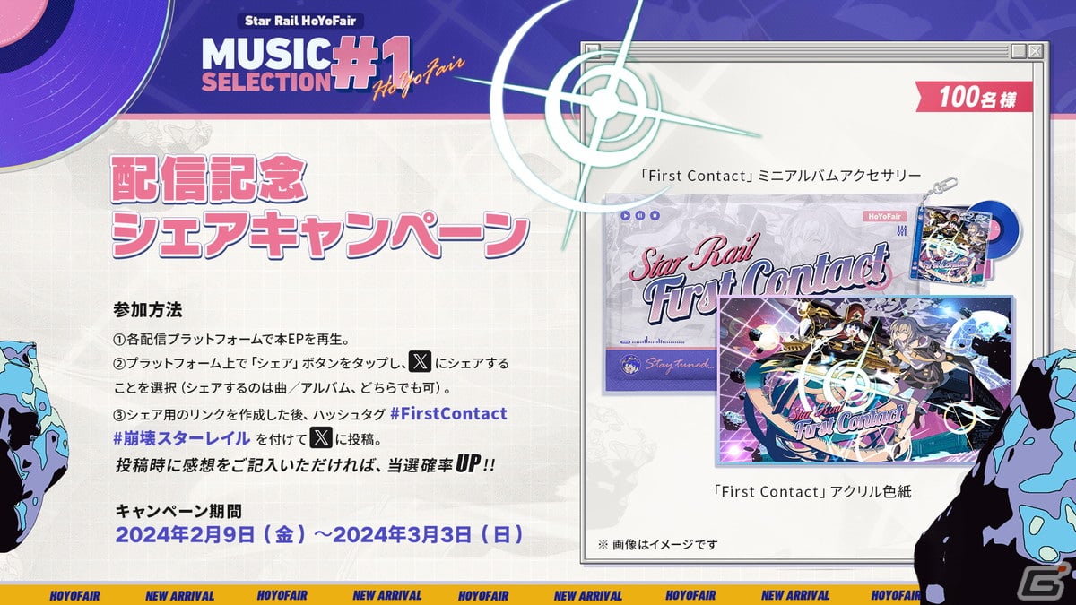 「崩壊:スターレイル」クリエイター音楽企画の第1弾となるEP「First Contact」がリリース!May'nさんがカバーするオープニング楽曲もの画像