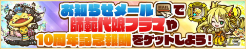 「サモンズボード」で「10周年アニバーサリーイベント 真祝祭」が開催！ログインすると「師範代娘フラマ」などがもらえるの画像2