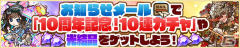 「サモンズボード」で「10周年アニバーサリーイベント 真祝祭」が開催！ログインすると「師範代娘フラマ」などがもらえるの画像3