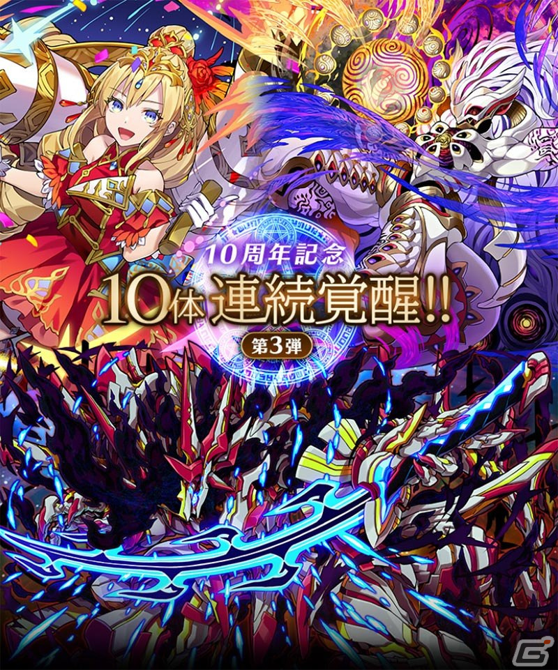 「サモンズボード」で「10周年アニバーサリーイベント 真祝祭」が開催！ログインすると「師範代娘フラマ」などがもらえるの画像