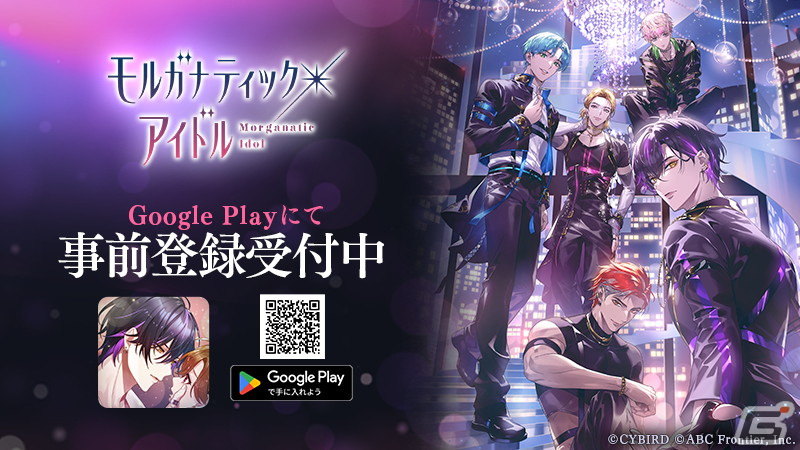 サイバードとABCフロンティアによる女性向け恋愛ゲーム「モルガナティック・アイドル」が2024年春に配信！の画像