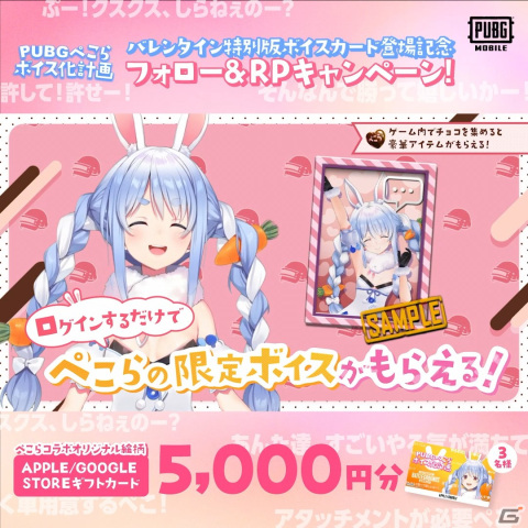 チョコじゃなくて人参で我慢するぺこ！「PUBG MOBILE」に兎田ぺこらさんのバレンタインVerボイスが登場の画像2