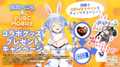 チョコじゃなくて人参で我慢するぺこ！「PUBG MOBILE」に兎田ぺこらさんのバレンタインVerボイスが登場の画像3