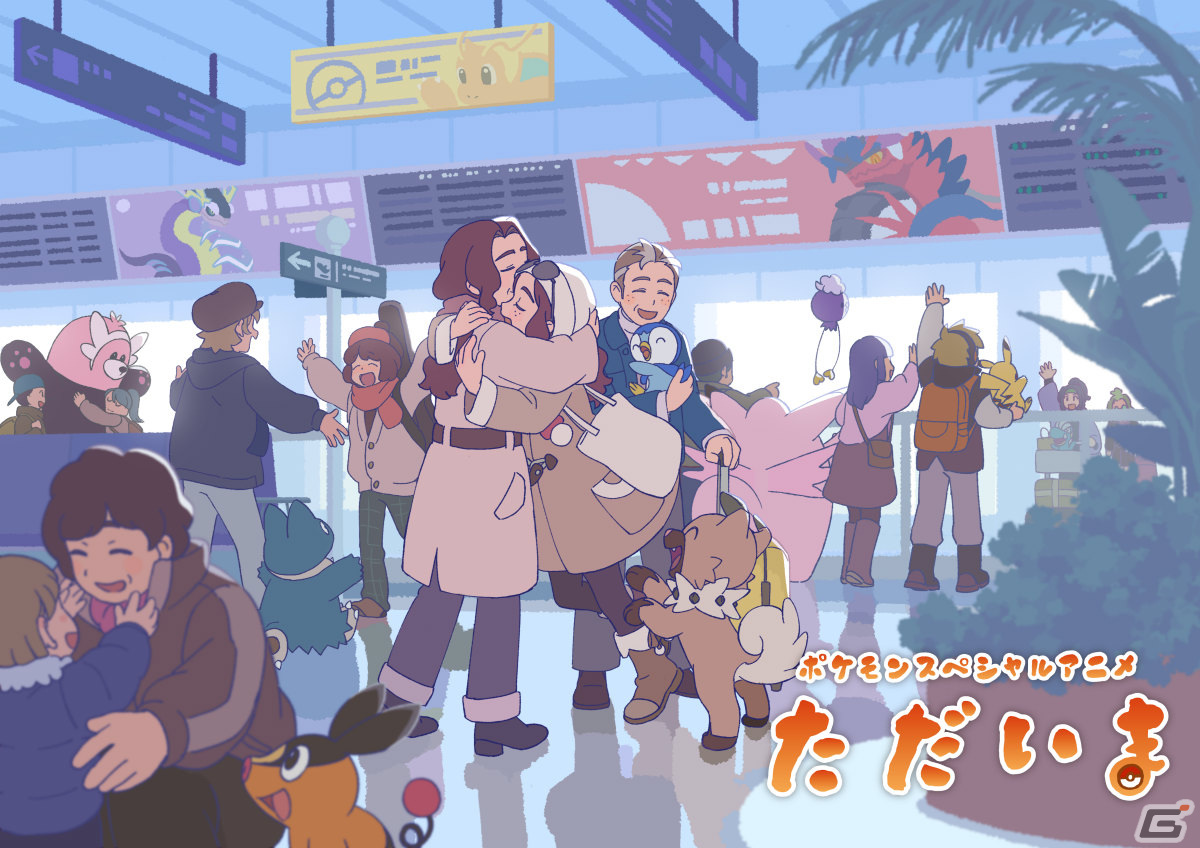 ポケモンスペシャルアニメ「ただいま」が公開!「羅小黒戦記」のスタジオ・寒木春華(HMCH)が制作を担当の画像