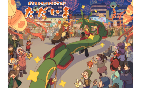 ポケモンスペシャルアニメ「ただいま」が公開！「羅小黒戦記」のスタジオ・寒木春華（HMCH）が制作を担当