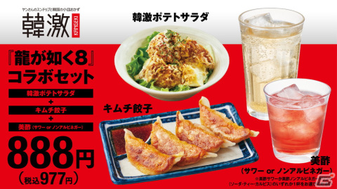 「龍が如く8」と「養老乃瀧」グループによるコラボキャンペーンが開始！コラボセットの注文でステッカーがもらえるの画像4