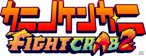 奇抜な“生き物ゲーム”が集う「ゲームの？展【いきものver.】」が2月16日より開催！「カニノケンカ2」や「ごく普通の鹿のゲーム」などを展示の画像3