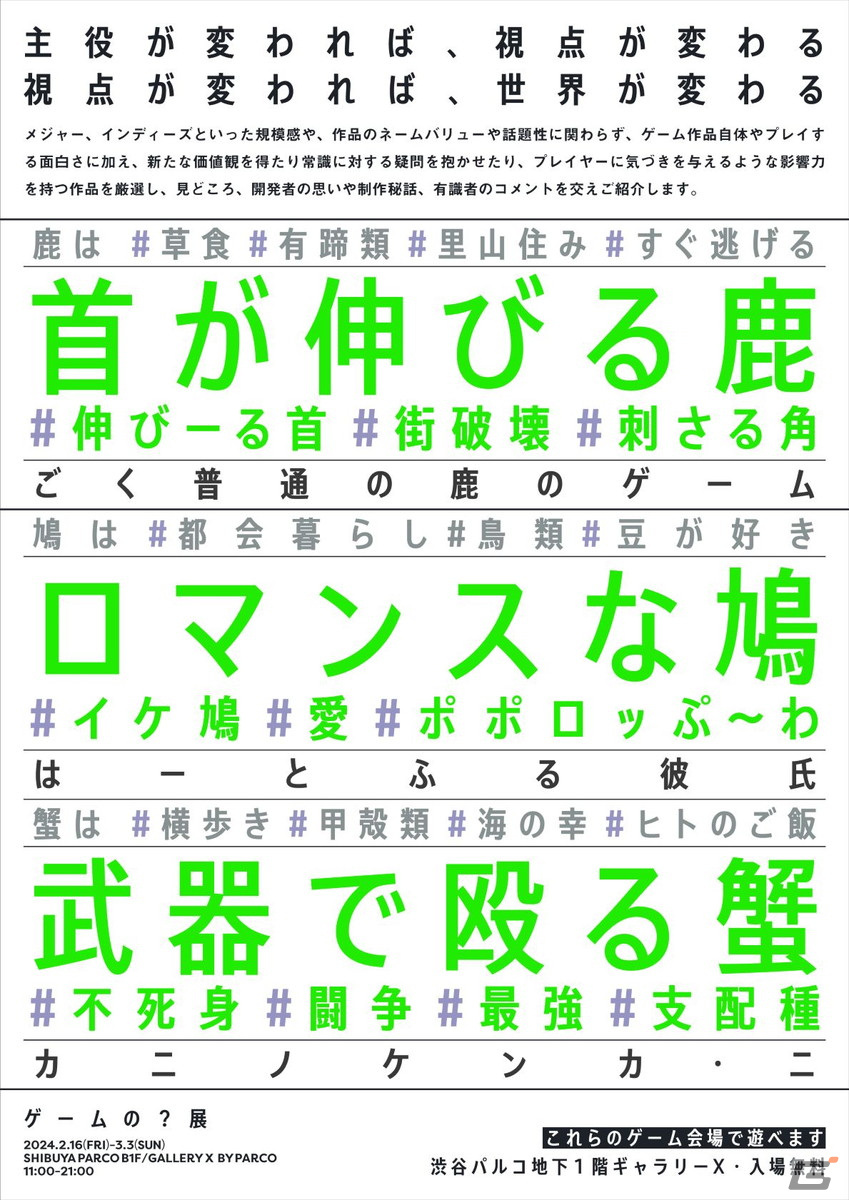 奇抜な“生き物ゲーム”が集う「ゲームの？展【いきものver.】」が2月16日より開催！「カニノケンカ2」や「ごく普通の鹿のゲーム」などを展示の画像2