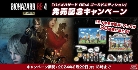 「バイオハザード RE:4 ゴールドエディション」が発売！ゆるふわバイオレンスな「ふしぎの村のレオン」グッズのプレゼントもの画像2